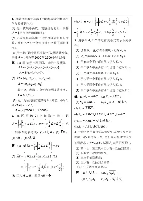 最新中北大学概率统计习题册第一章完整答案(详解)讲课稿