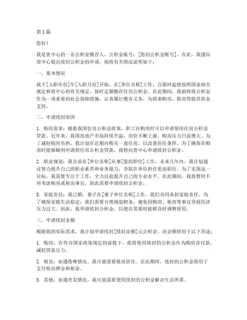 续封公积金申请书(3篇)