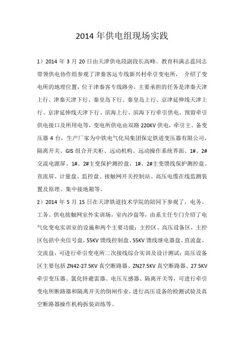 2014年供电组现场实践