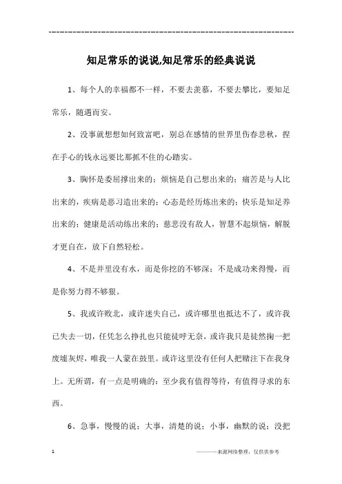 知足常乐的说说,知足常乐的经典说说
