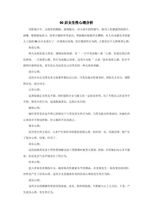 90后女生性心理分析