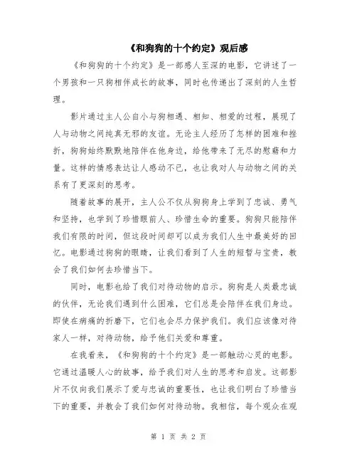 《和狗狗的十个约定》观后感