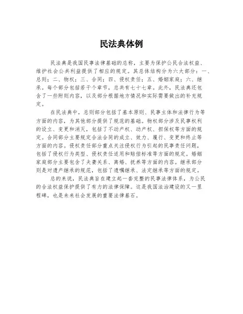 民法典体例