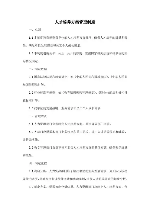 人才培养方案管理制度