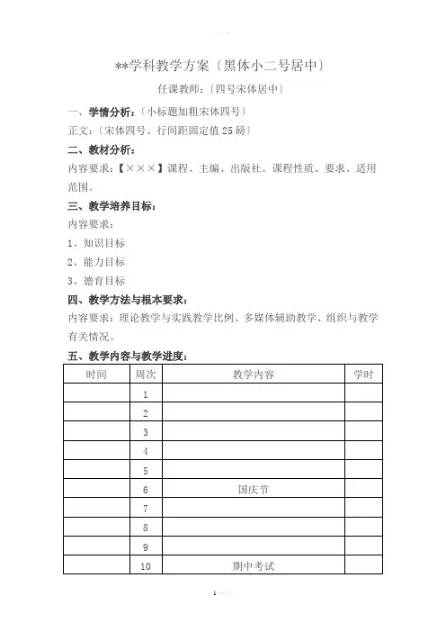学科教学计划(模板)