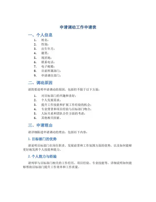 申请调动工作申请表