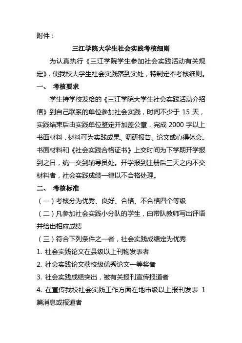 三江学院大学生社会实践考核细则