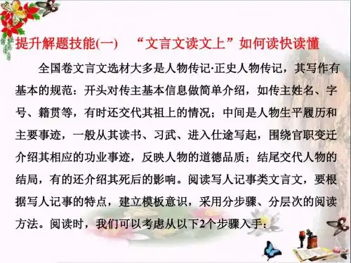 高考复习文言文阅读 PPT课件 (9份打包)3