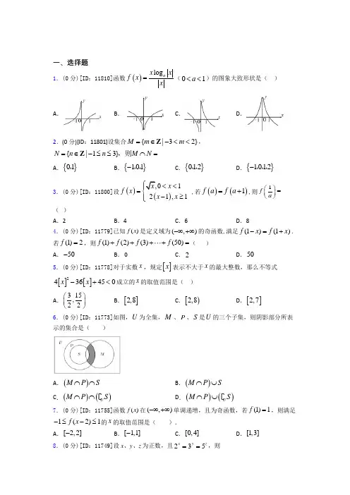 数学高一上期中知识点总结(含答案解析)(1)