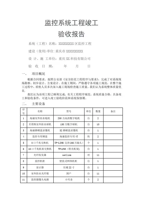 安防监控工程竣工验收报告(ABCDE)