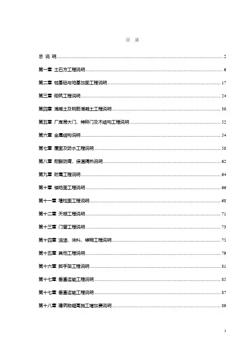 2003定额说明及计算规则