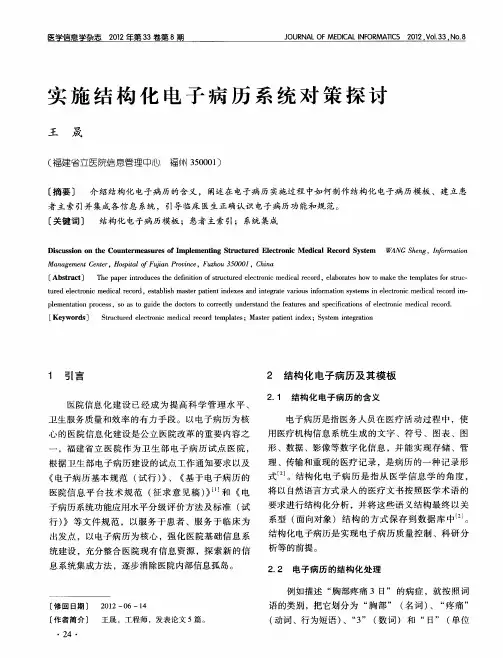 实施结构化电子病历系统对策探讨