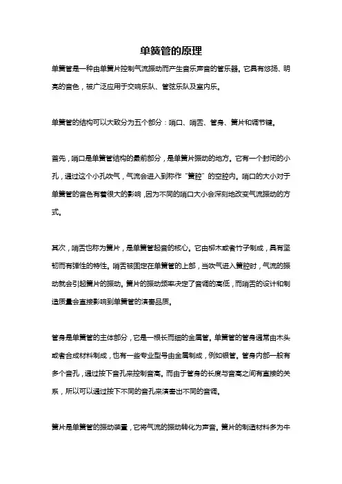 单簧管的原理