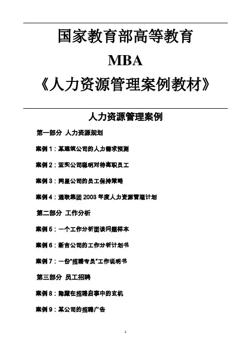 人力资源管理案例课件