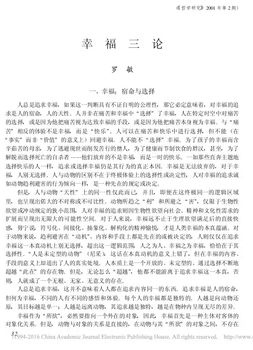 幸福三论_罗敏