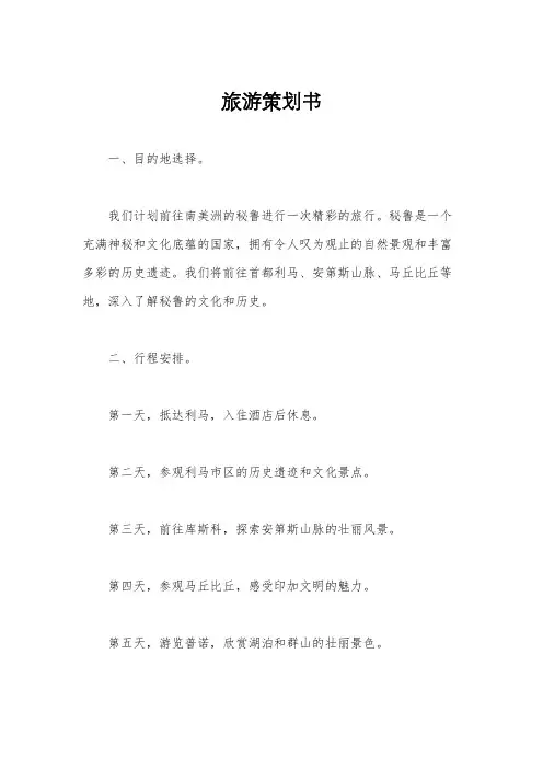 旅游策划书
