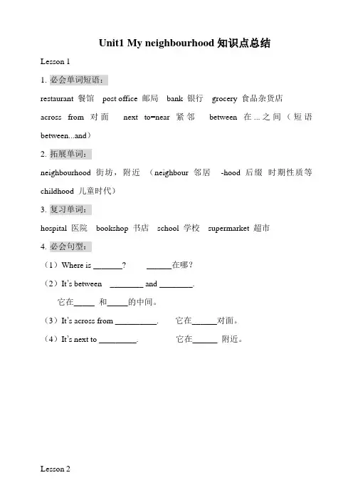 人教(新起点)小学英语四年级下册Unit1Myneighbourhood知识点总结及巩固练习