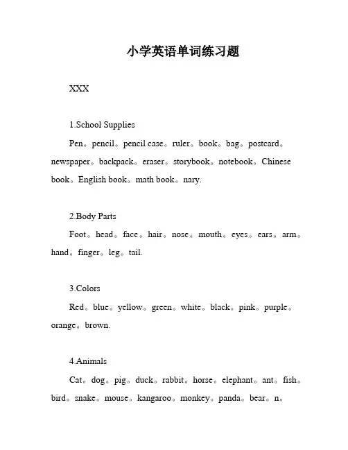 小学英语单词练习题