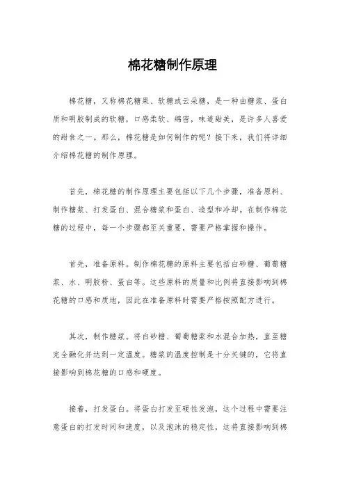 棉花糖制作原理