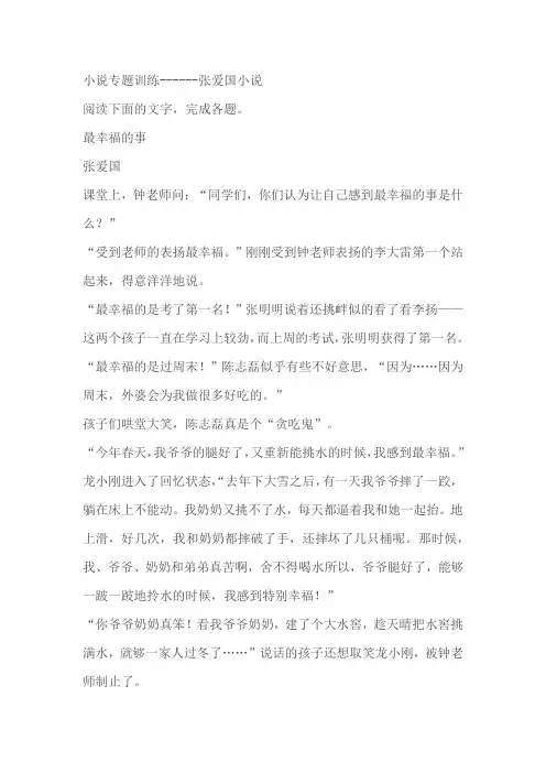 2024届高考语文复习 小说专题训练张爱国小说(含解析)