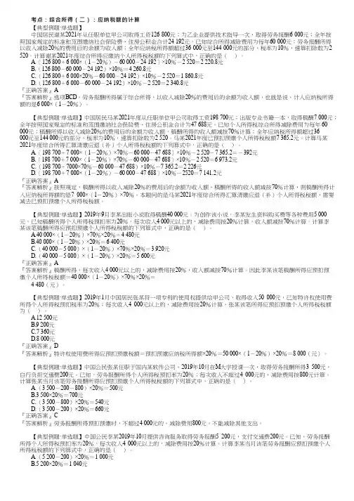 2023初级经济法基础习题强化综合所得(二)：应纳税额的计算