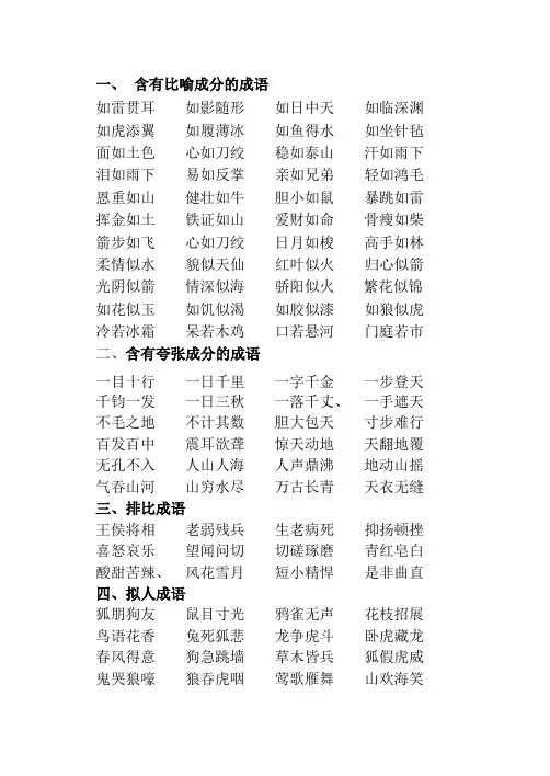 修辞成语