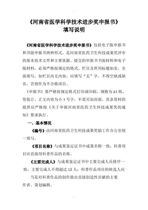 医学科学技术进步奖申报书
