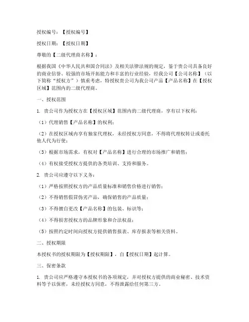 招商二级代理授权书模板