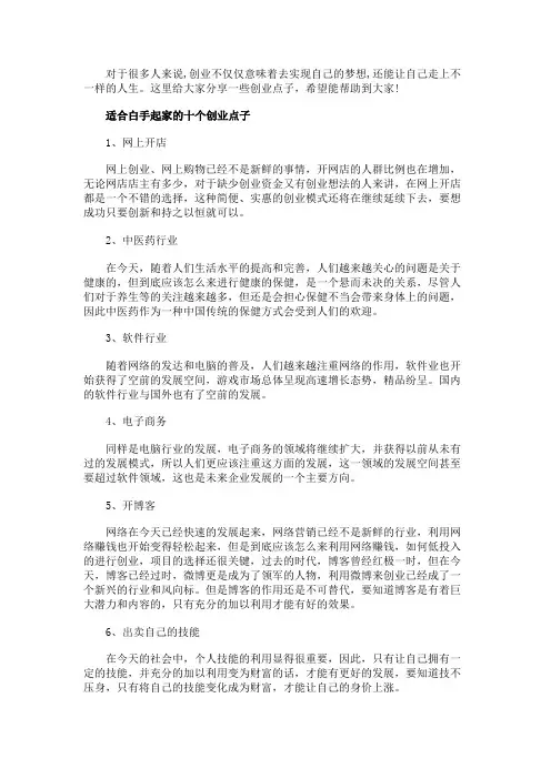 最简单的创业点子汇总