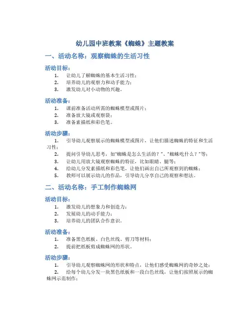 幼儿园中班教案《蜘蛛》主题教案