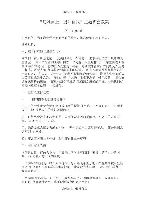 “迎难而上-提升自我”