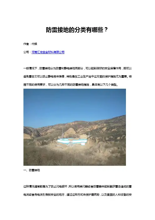 防雷接地的分类有哪些