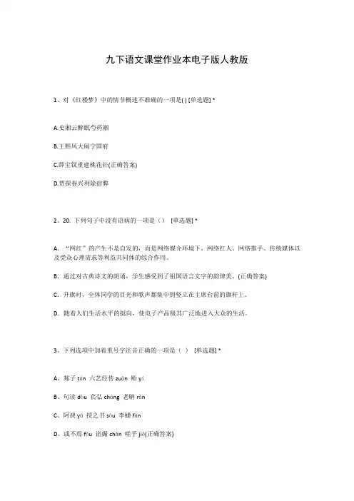 九下语文课堂作业本电子版人教版