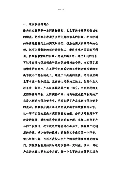 逆向供应链中废旧物资管理问题分析