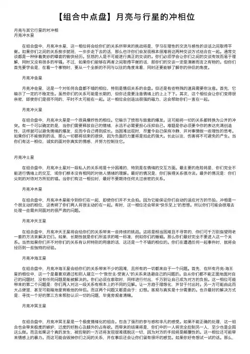 【组合中点盘】月亮与行星的冲相位