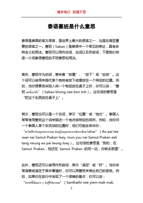 泰语塞班是什么意思