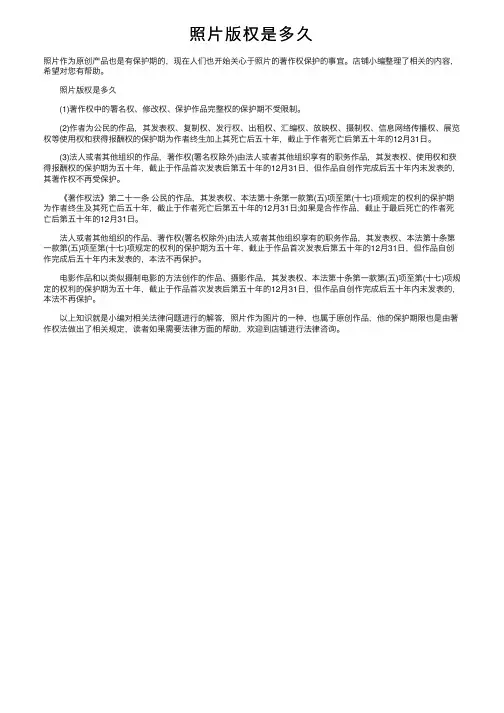 照片版权是多久
