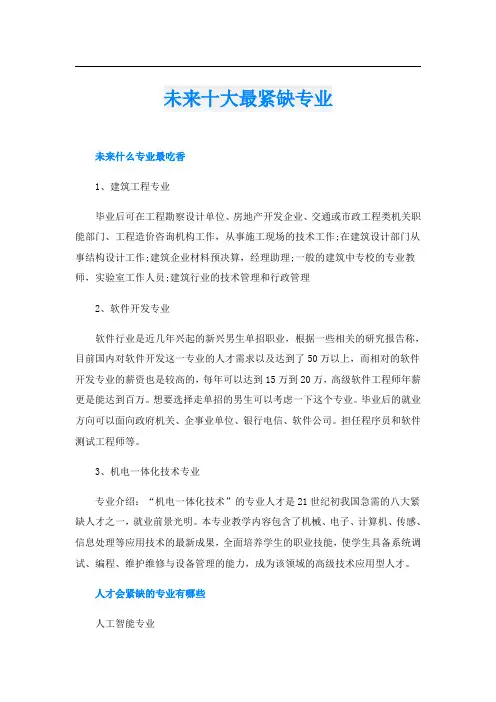 未来十大最紧缺专业