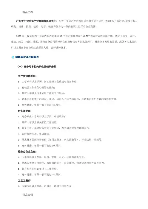 广东省广业环保产业集团有限公司是广东省广业资产经营有限公司的全资子公司复习过程