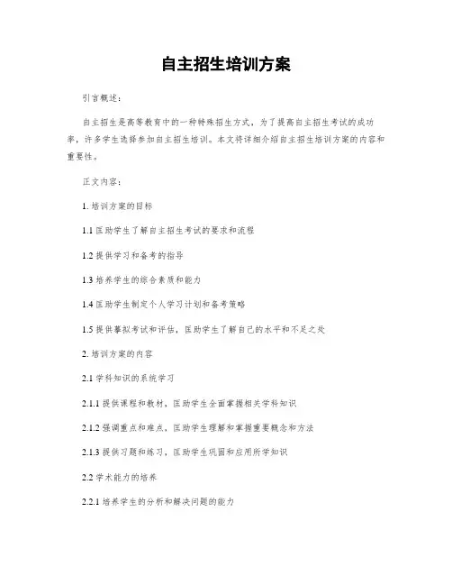 自主招生培训方案
