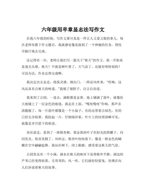 六年级用卒章显志法写作文
