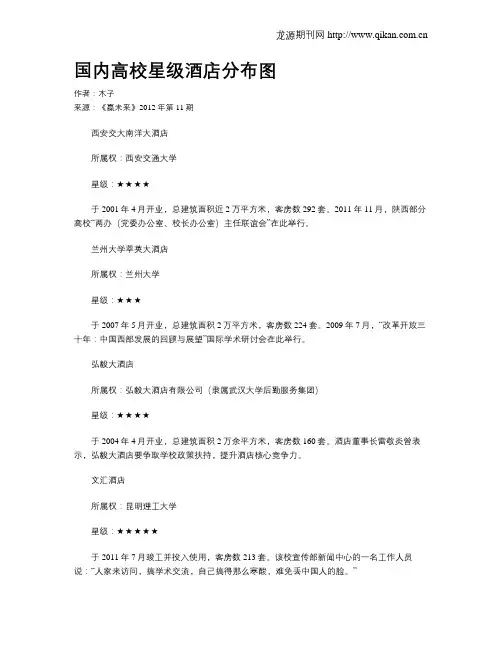 国内高校星级酒店分布图