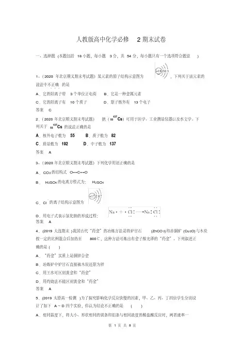 人教版高中化学必修2期末试卷(含答案)