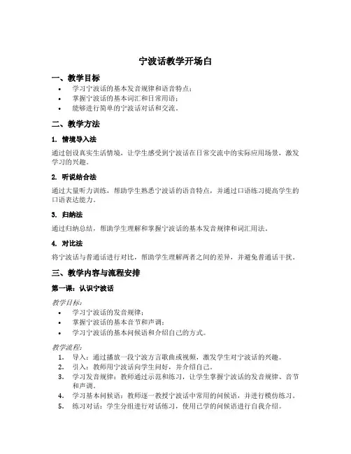 开展宁波话教学开场白