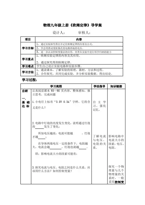 物理九年级上册《欧姆定律》导学案