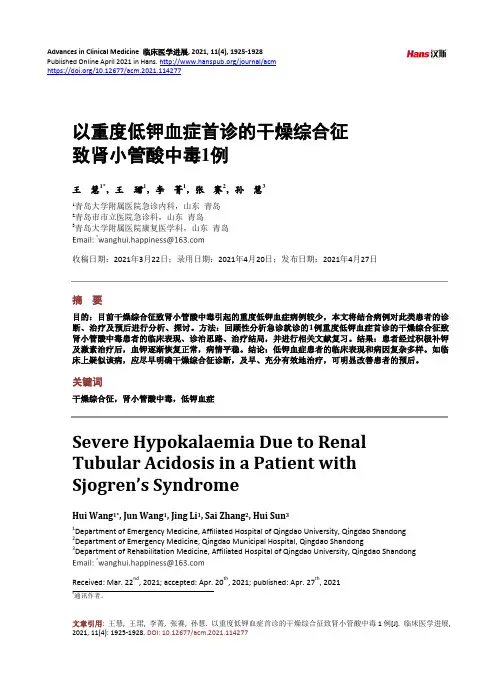 以重度低钾血症首诊的干燥综合征致肾小管酸中毒1例