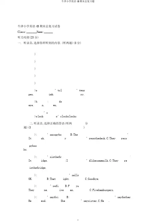 牛津小学英语4B期末总复习题