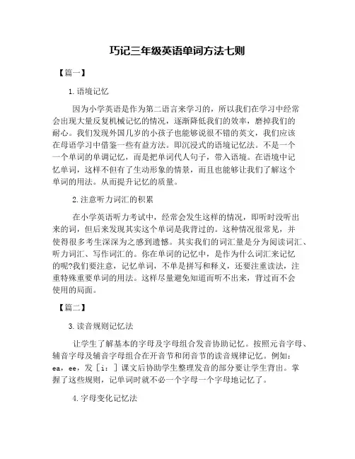 巧记三年级英语单词方法七则