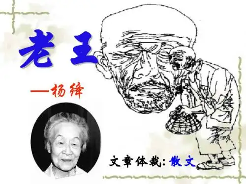 9《老王》