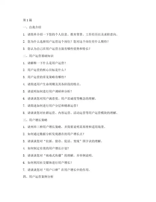 用户运营岗面试题目(3篇)